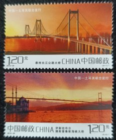 2012-29泰州长江大桥邮票