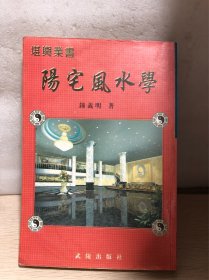 阳宅爱众篇【实拍看图】