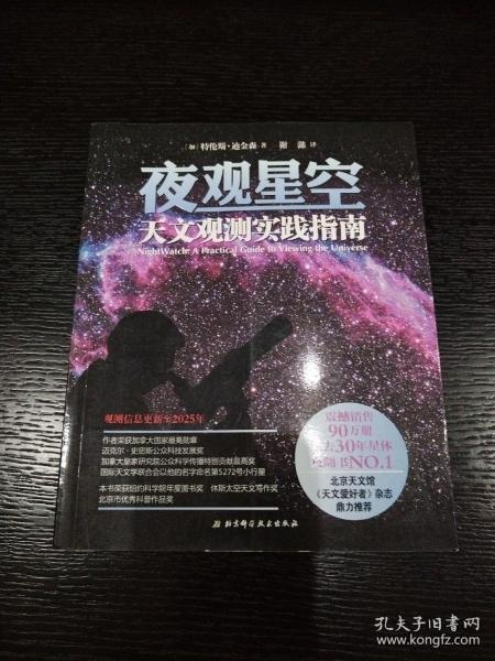 夜观星空：天文观测实践指南