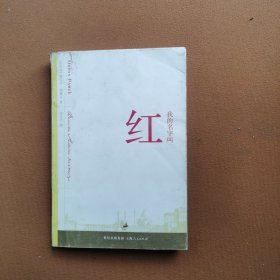 我的名字叫红