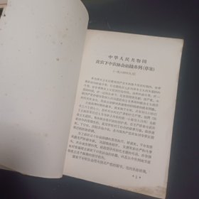 中华人民共和国贫农下中农协会组织条例（草案）