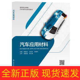 汽车应用材料