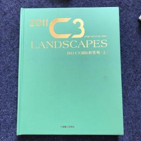 2011c3 国际新景观 上（英文版）
