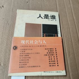 人是谁(扉页有字）