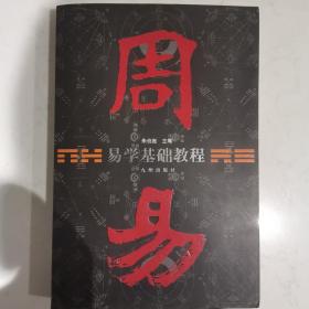 易学基础教程