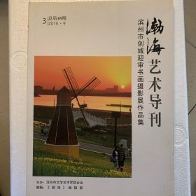 渤海艺术导刊第三期
