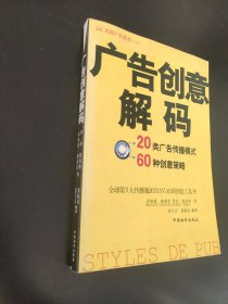 广告创意解码