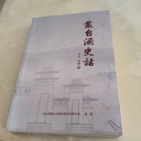 丛台酒史话