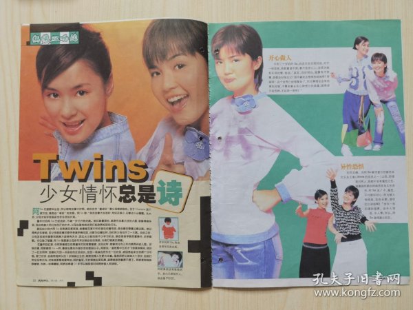 Twins杂志彩页，4页*