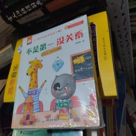 全新正版 儿童逆商培养 全10册 失败了没关系 3-6岁幼儿园宝宝早教启蒙阅读图画故事书籍 儿童情商挫折情绪管理