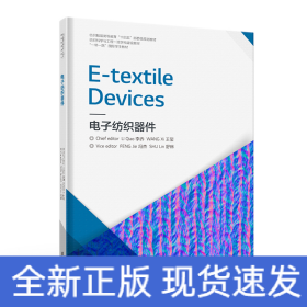 E-textile Devices 电子纺织器件