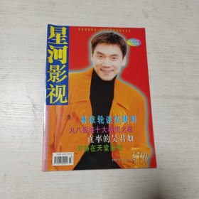 星河影视（1998年3月号）