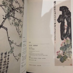 如观自在中国书画专场永乐2023春季拍卖会