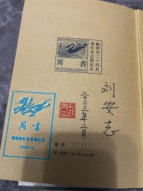 周书（点校本二十四史修订本·精装繁体竖排·全3册）首发签名钤印本，编号7313