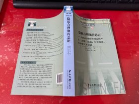 隐私合理期待总论：隐私合理期待理论的产生、发展、继受、分析方法、保护模式和争议（2015年1版1印）