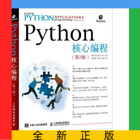 Python核心编程(第3版)