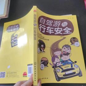 自驾游与行车安全