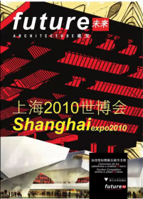 上海2010世博会:场馆竞标精解及都市考察   Shanghai EXPO 2010: Pavilion Competition Entries & Urban/海拉尔德·明戈·比纳乔//海拉尔德·明戈·马丁内斯/浙江大学出版社