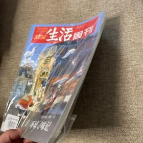 三联生活周刊2019第4,5期