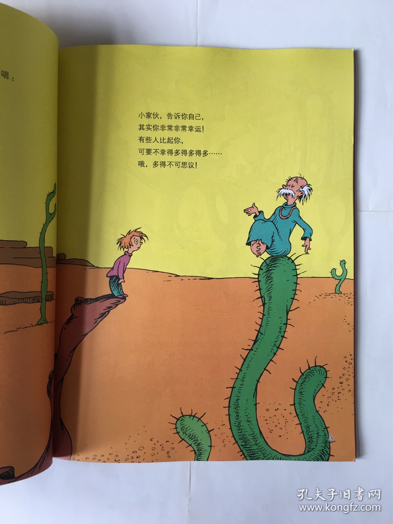 你知道自己有多么幸运吗？ 苏斯博士最经典童书