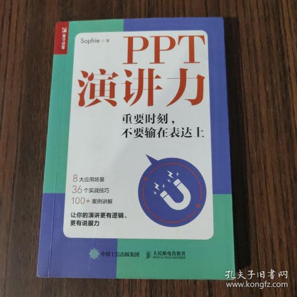 PPT演讲力重要时刻不要输在表达上