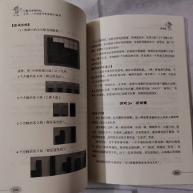 让数学变得好玩：小学一二年级数学课堂游戏88例（万千教育）