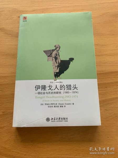 伊隆戈人的猎头：一项社会与历史的研究（1883-1974）