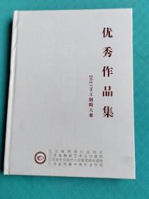 2021手工制陶大赛优秀作品集