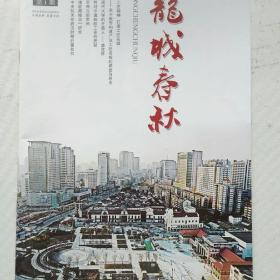 龙城春秋2021.1