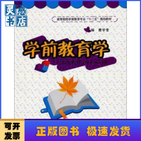 学前教育学