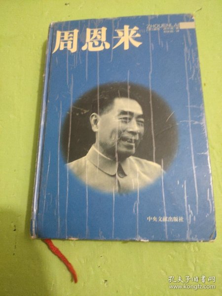 周恩来