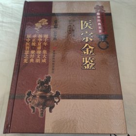 医宗金鉴