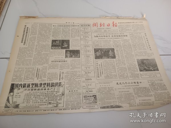 开封日报1983年10月26日，东郊公社大花园大队花木场为迎接我市市花展览精心培育了1万多盆菊花，目前花蕾已陆续开放许多单位慕名前往竞相选购