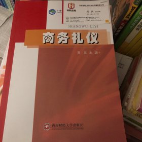 商务礼仪样书