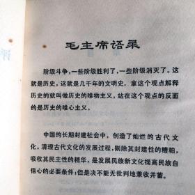 评政治历史小说《红楼梦》（一版一印）
（有印章黄斑书脊有磨痕