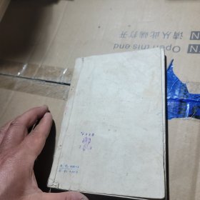 日语 第一册 1978年上海译文