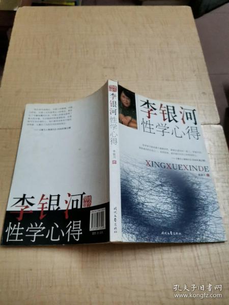 李银河性学心得