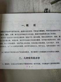 怎样写美术字