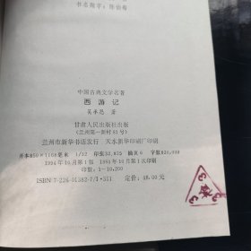 西游记（上下）