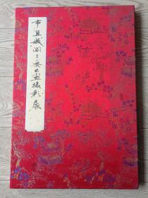 鄂州市市直机关工委书画摄影展签到册【吕克克 夏延铎 张全文 王泽中 胡家恺 曹晓凌 李明峰 黄少安 宋哲金 徐年生 洪锋 艾三明等39位名家签名】