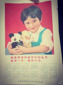 国家提倡和推行计划生育最好一个，最多两个。（1979年年历画）