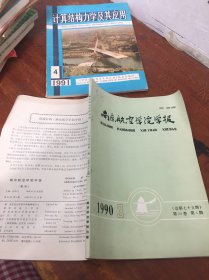 南京航空学院学报 1990 3 第22卷第3期