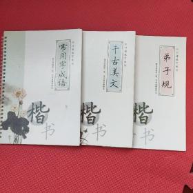 凹槽练字帖