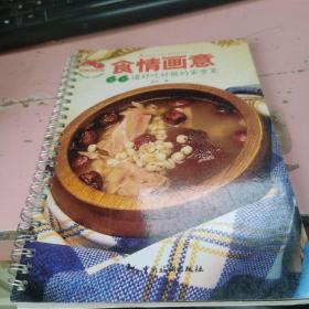 食情画意：66道好吃好做的家常菜