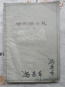 学而思小札