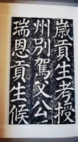 旧拓本 清孔继堋书《桂馥碑》 缎面经折装装1册 22开44面 字迹浑厚 似有千钧之力 精美难得