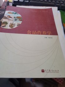 食品营养学