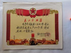江苏无锡宜兴 1973年奖状，图案时代感强，带工农兵高举毛泽东选集，有农业学大寨，工业学大庆。