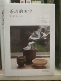 茶道的美学