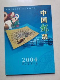 2004年邮册（含甲申年猴票8张）具体参考图片